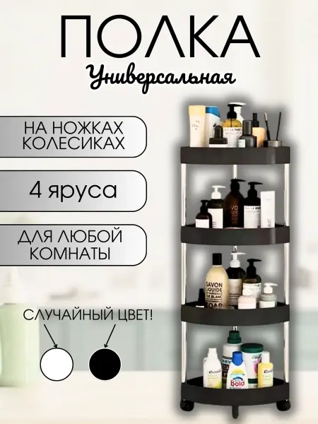 Многоярусная полка универсальная