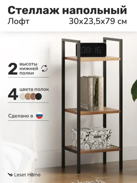 Leset Стеллаж для книг