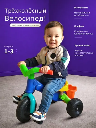 Детский трёхколёсный велосипед с корзиной
