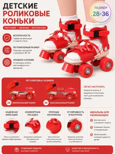 Детские роликовые коньки