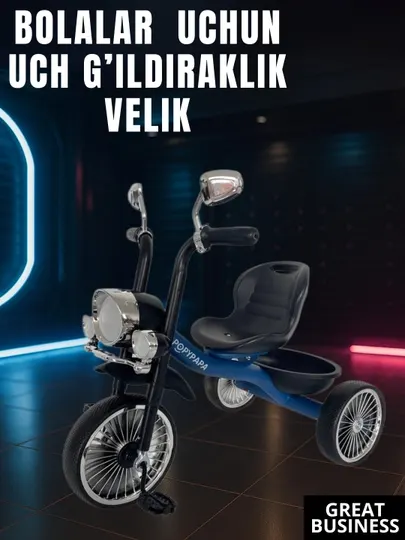 Трехколесный велосипед для детей