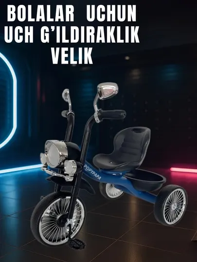 Трехколесный велосипед для детей