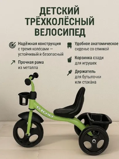 Детский трёхколёсный велосипед