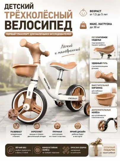 Детский велосипед ChildDream с корзинкой
