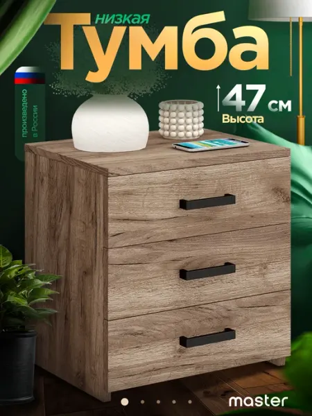 MFMaster Тумба с ящиками