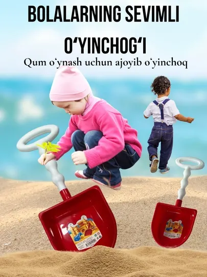 Детская лопатка для песочницы