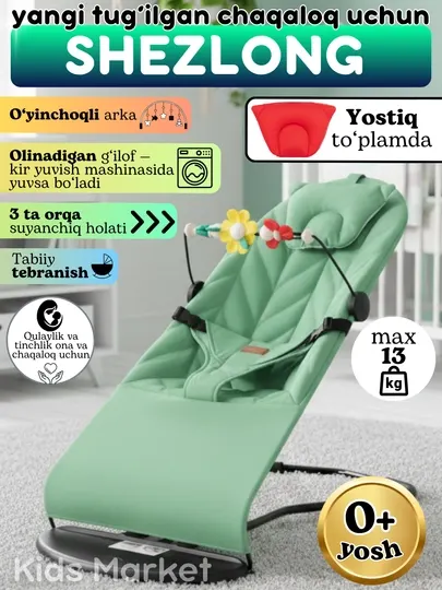 Детские качели, шезлонг, стульчик для новорожденных