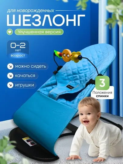 Детская качалка, шезлонг для новорожденных