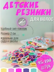 Детские резинки для волос 100шт. Цветные
