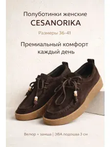 Ботинки CESNO