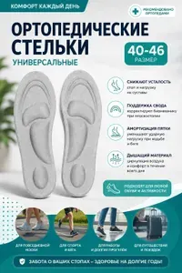 Стельки для обуви 2 шт