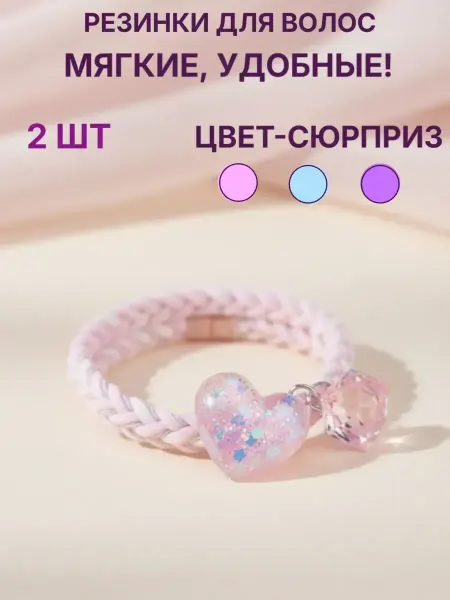 GT Резинки для волос детские 2 шт
