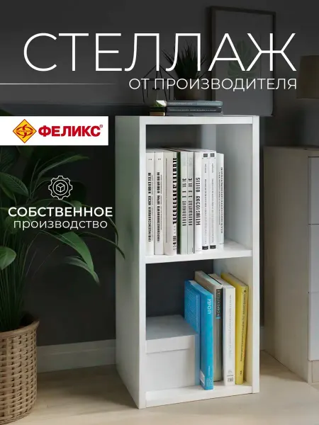 Феликс Стеллаж напольный белый