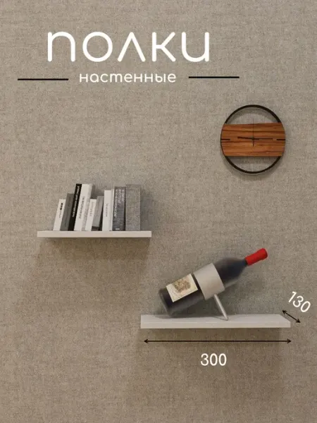 Wildshelves набор полок для косметики