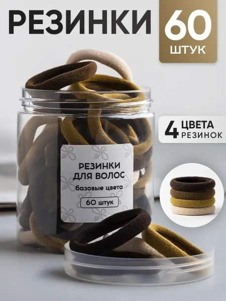 HairBee Резинки для волос набор 60 шт