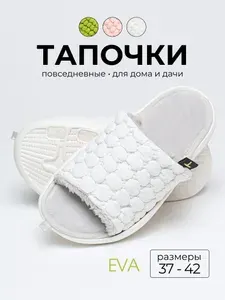 Тапочки Эмальто