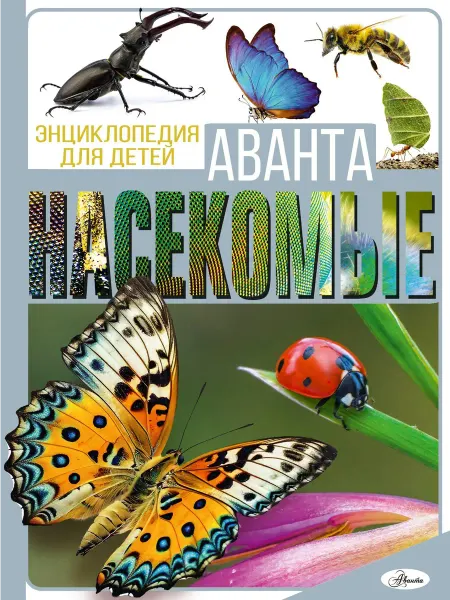 Насекомые… книга Игорь Резько, Анна Спектор