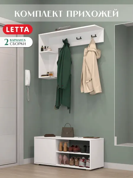 LETTA Комплект мебели в прихожую