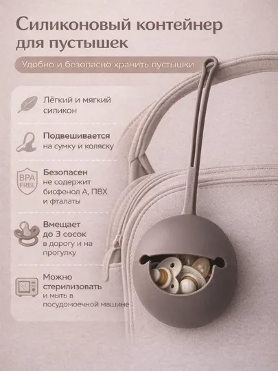 Силиконовый контейнер для пустышек