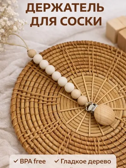 Держатель для соски