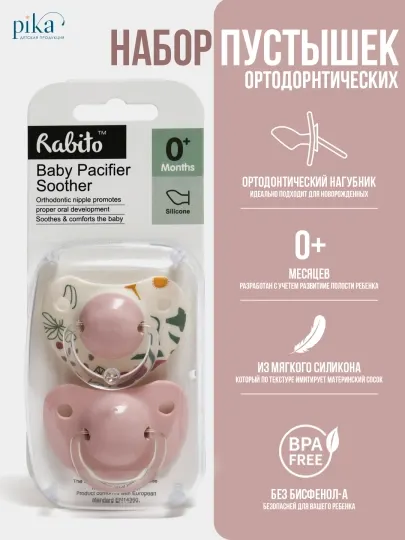 Соска-пустышка