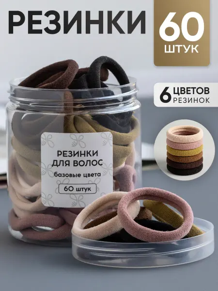 HairBee Резинки для волос набор 60 шт