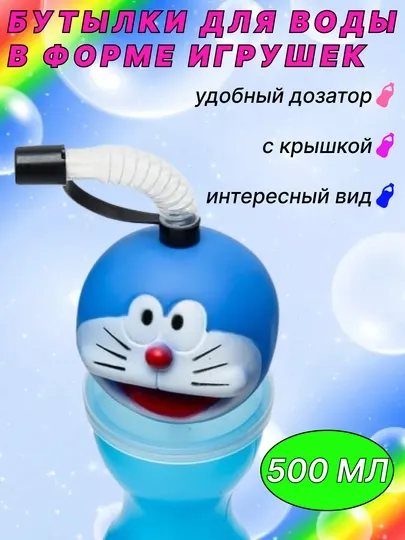 Бутылка для воды