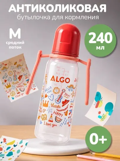 Детская антиколиковая бутылочка
