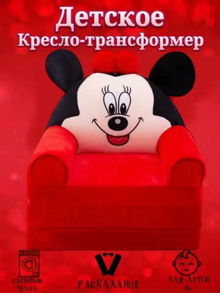 Мини диван детский