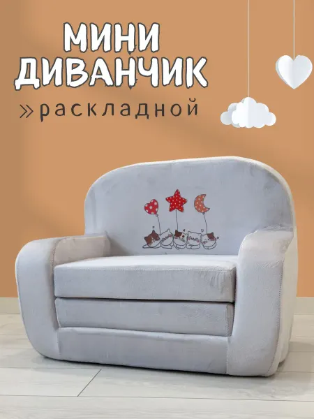 Babydream Диван детский мягкий