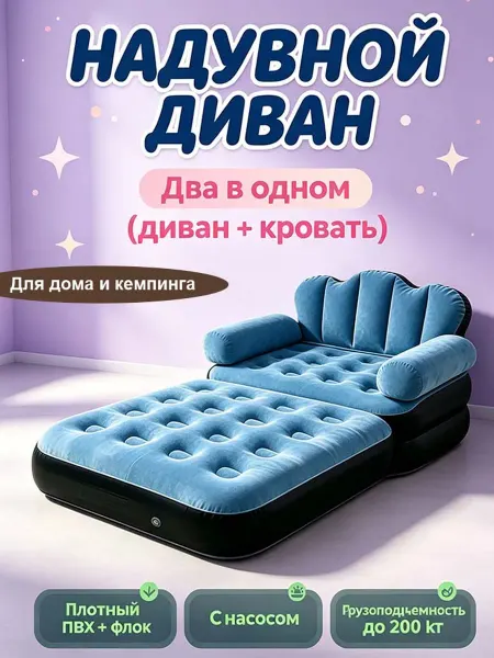 Надувной диван для дома