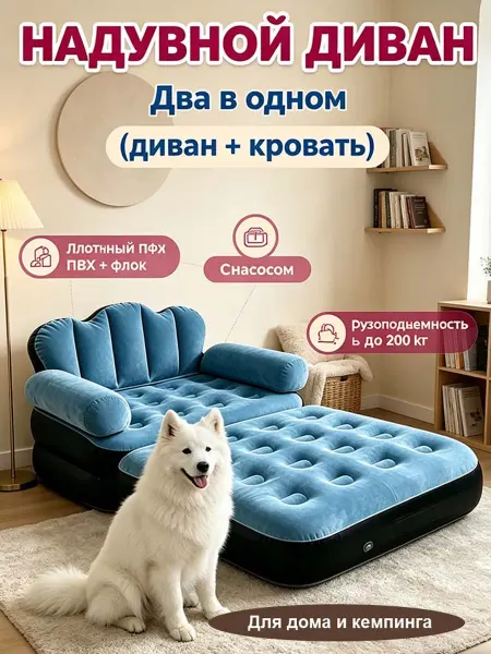 Надувной диван с насосом