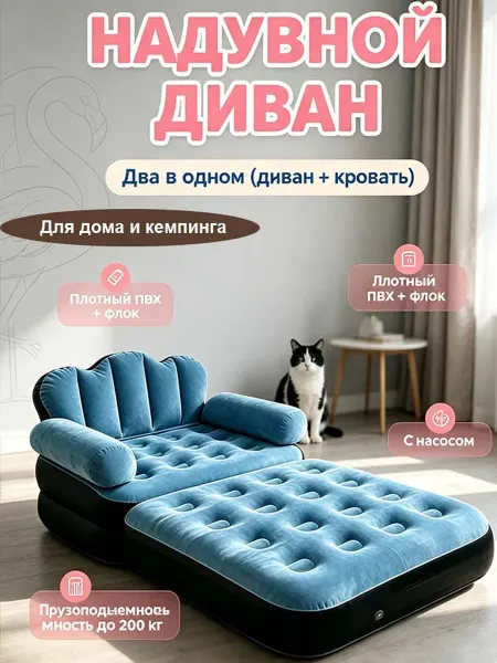 Надувной диван с насосом