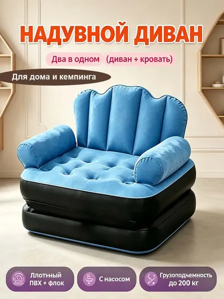 Надувной диван недорого