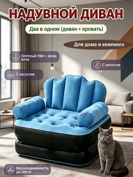 Надувной диван для дома