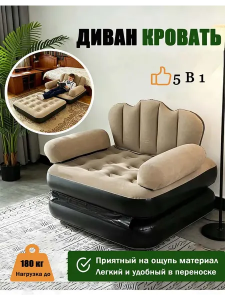 Надувной диван