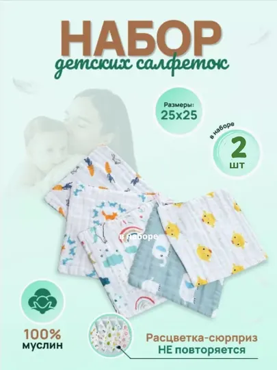 Детские салфетки для кормления, салфетки муслиновые для новорожденных