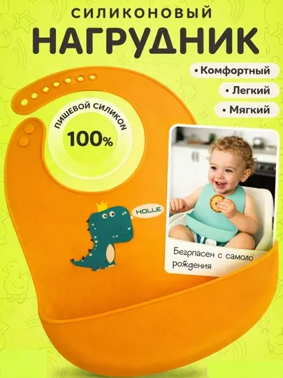 Силиконовый нагрудник для малышей