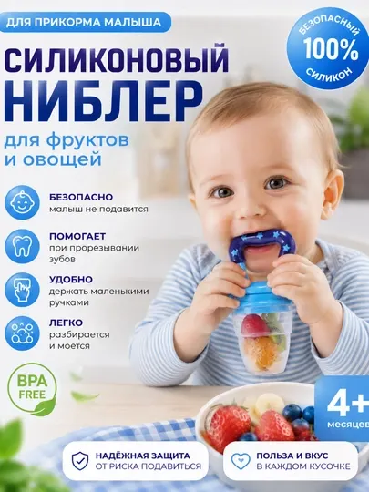 Ниблер силиконовый детский