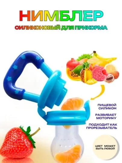Ниблер силиконовый детский
