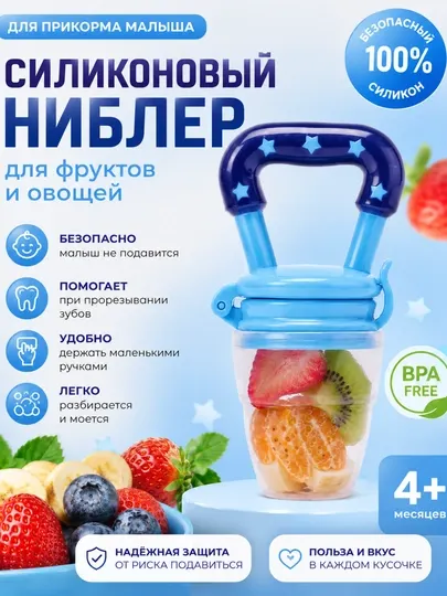 Ниблер силиконовый детский