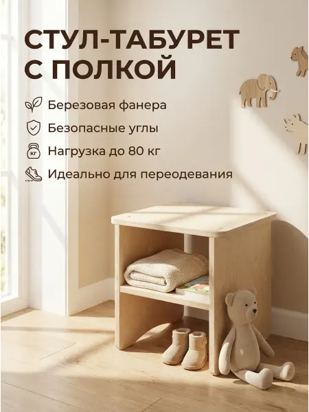 Стул- табурет детский деревянный