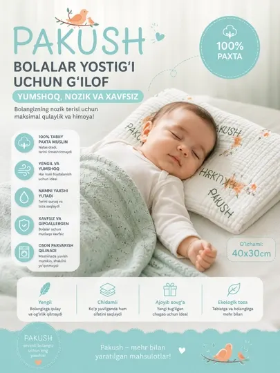 PAKUSH наволочка для детской подушки