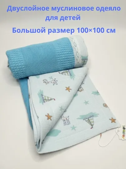 Одеяло для детей