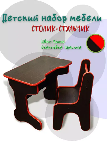 Набор мебели столик и стульчик