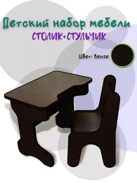 Набор мебели столик и стульчик