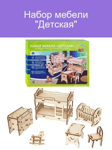 ПапаСделал Набор мебели "Детская"