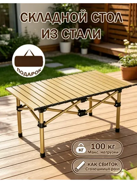 Столик садовый уличный