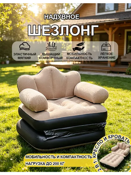 Надувное кресло-кровать