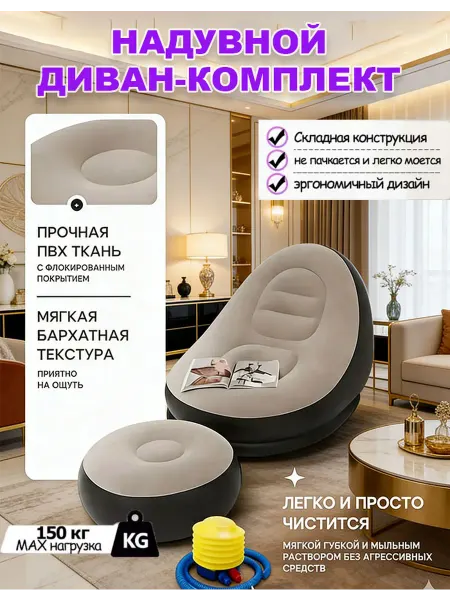 Диван раскладной надувной